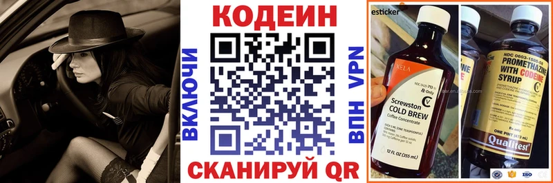 Codein напиток Lean (лин) Давлеканово